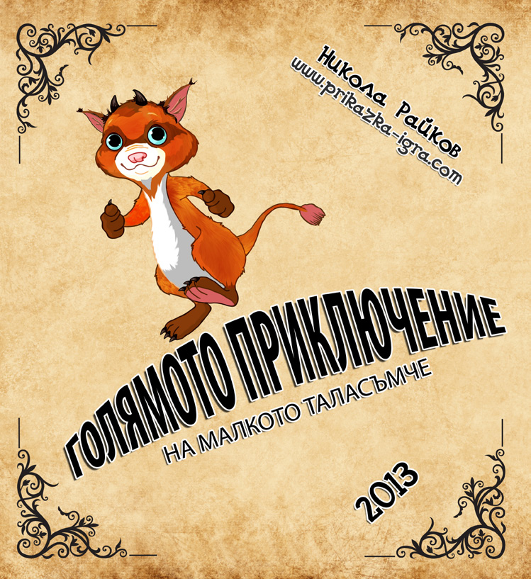 talasymche-intro.jpg talasymche-intro.jpg